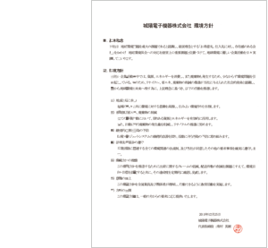環境方針